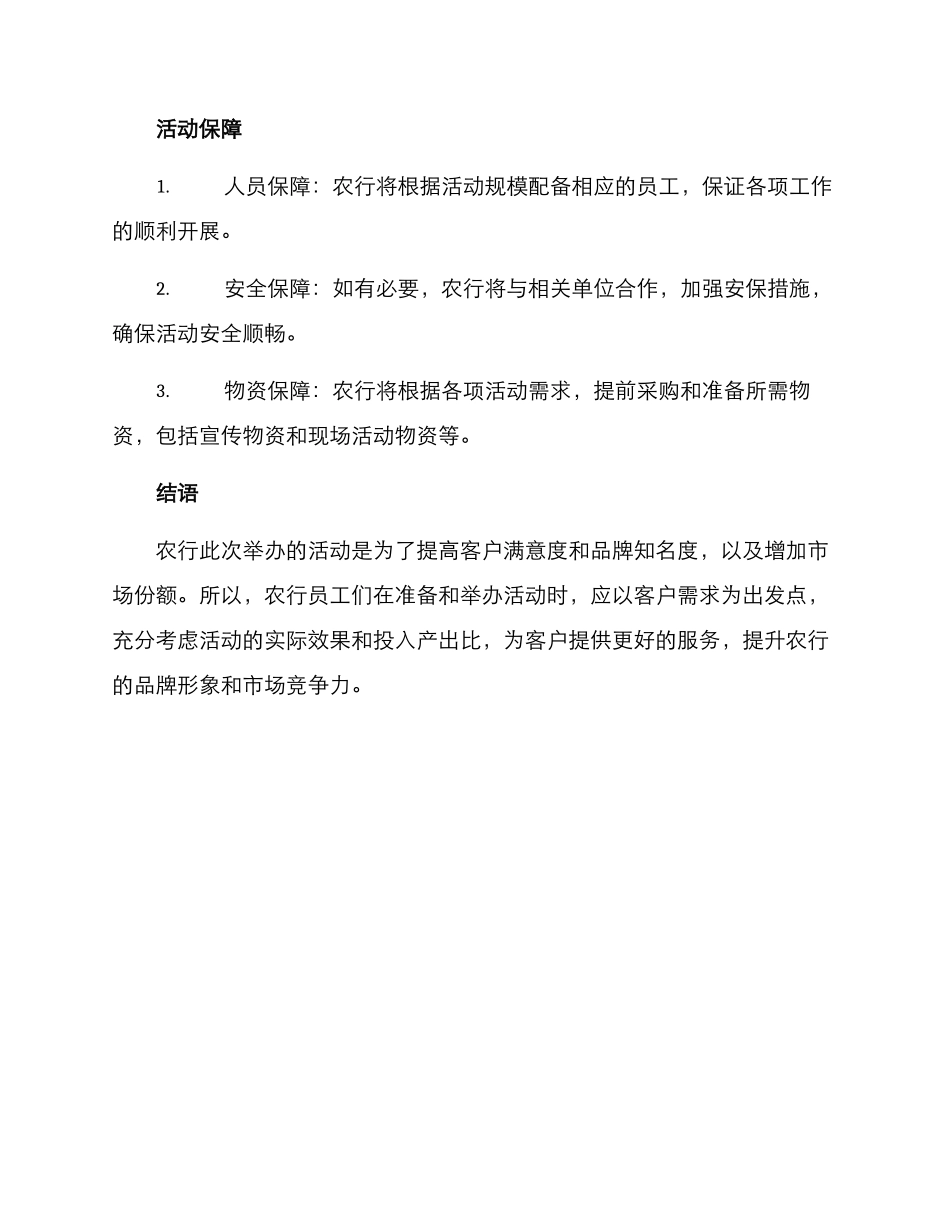 农行承办活动方案_第3页