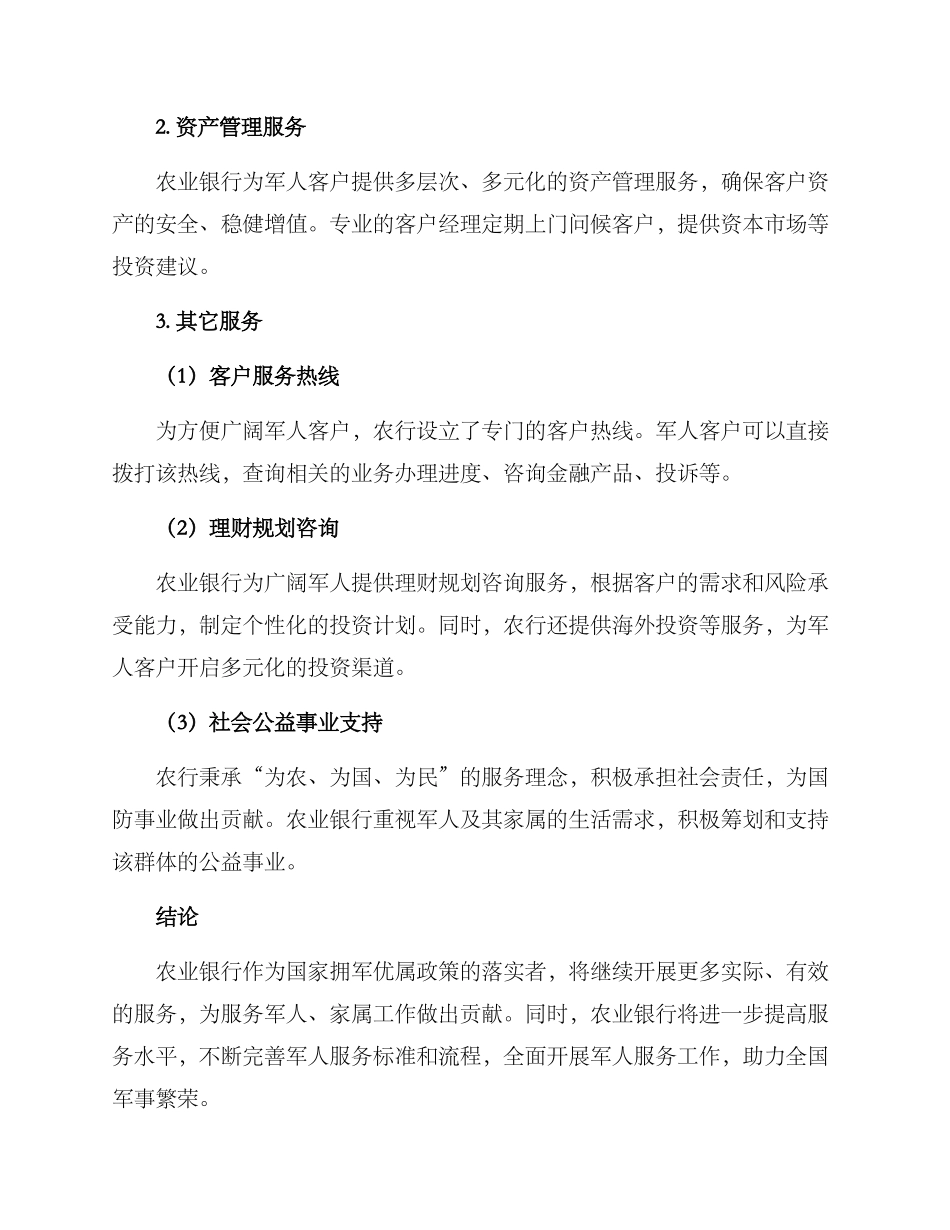 农行拥军服务方案_第2页