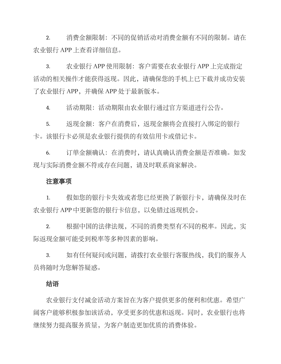 农行支付减金活动方案_第2页