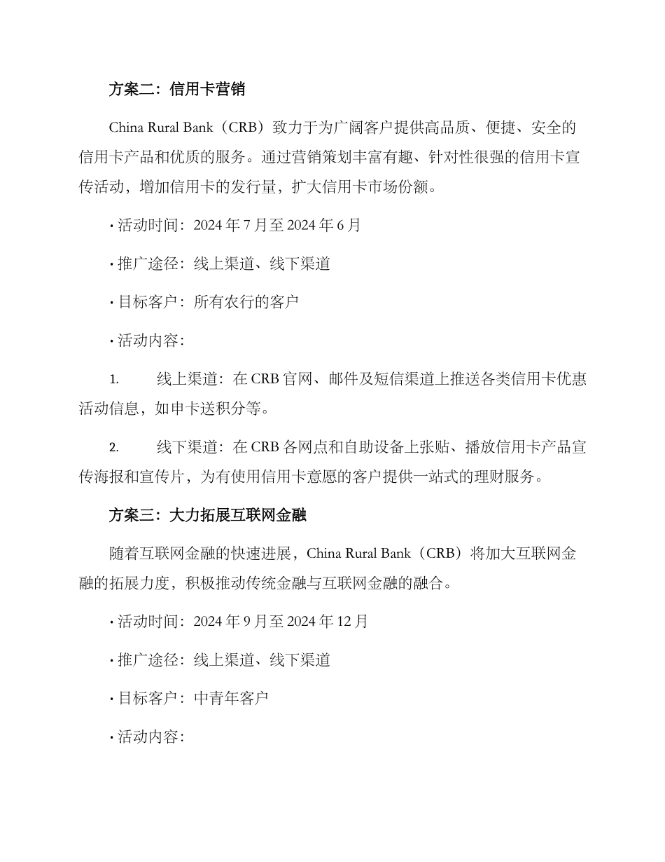 农行活动方案_第2页