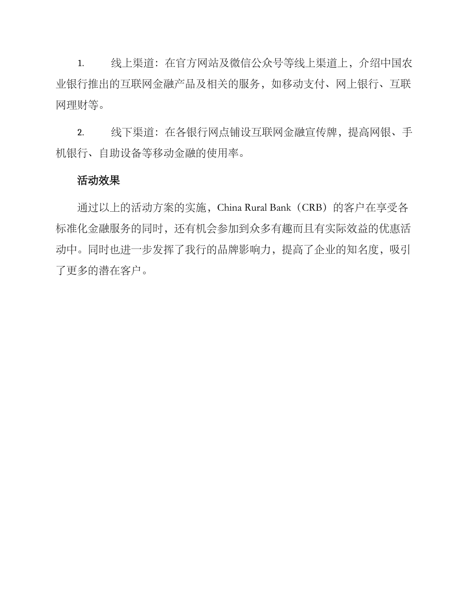 农行活动方案_第3页