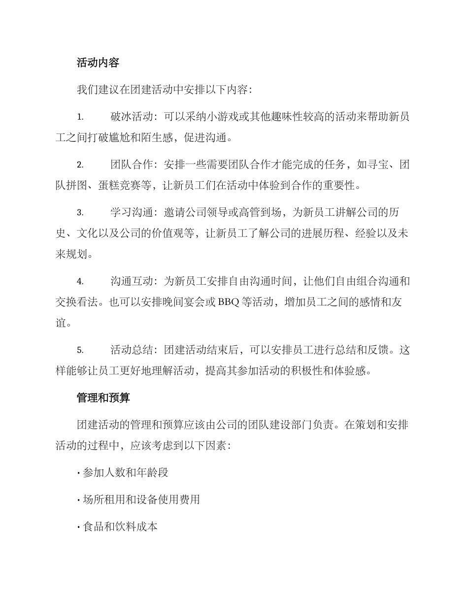 农行新员工团建方案_第2页
