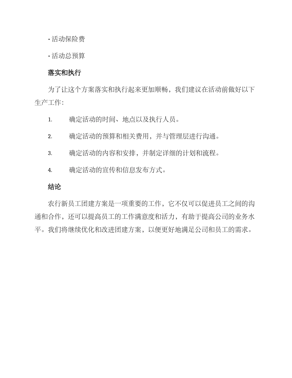 农行新员工团建方案_第3页