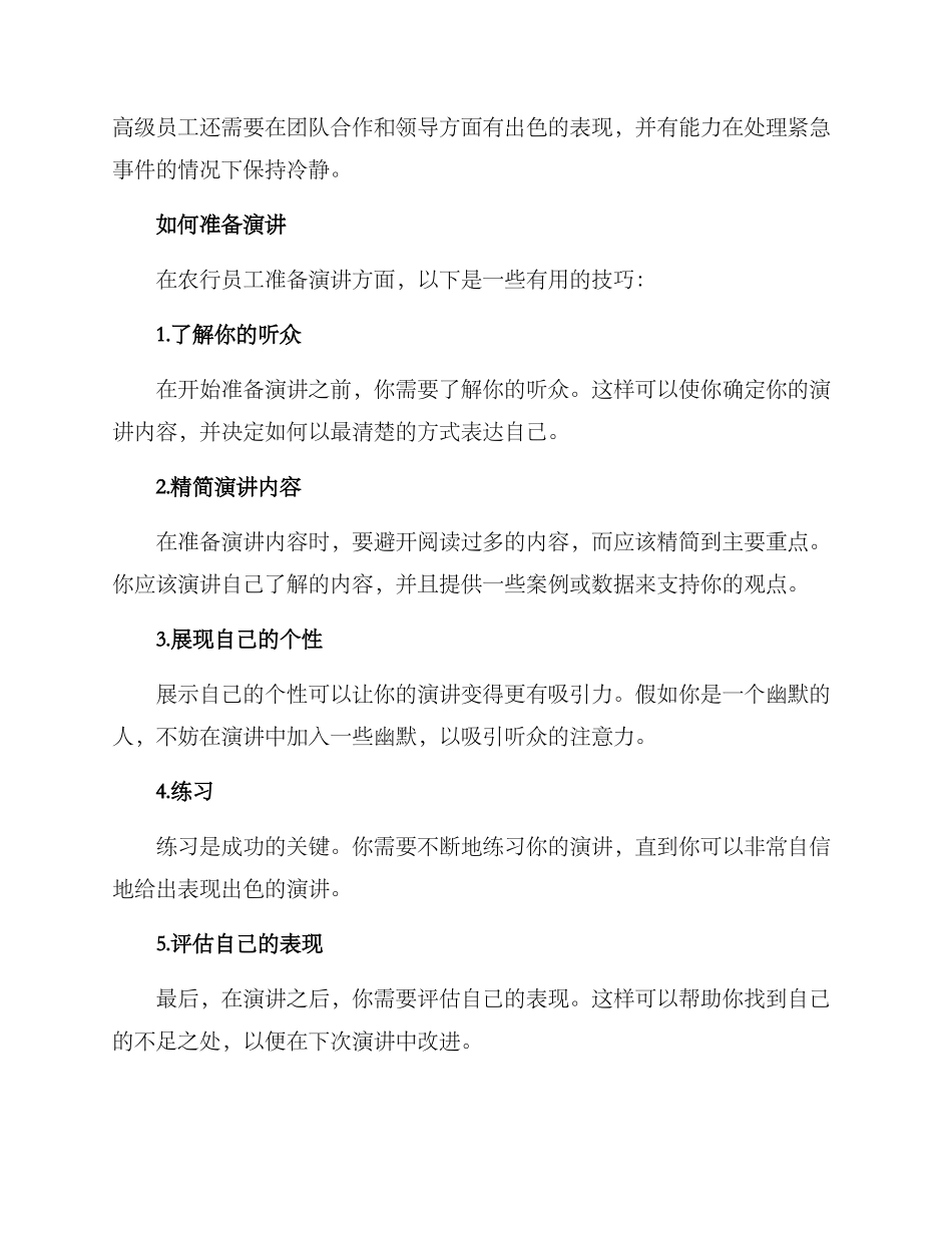 农行演讲晋升方案_第2页