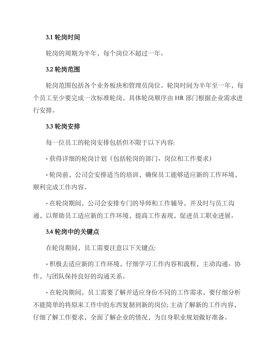 农行轮岗工作方案_第2页