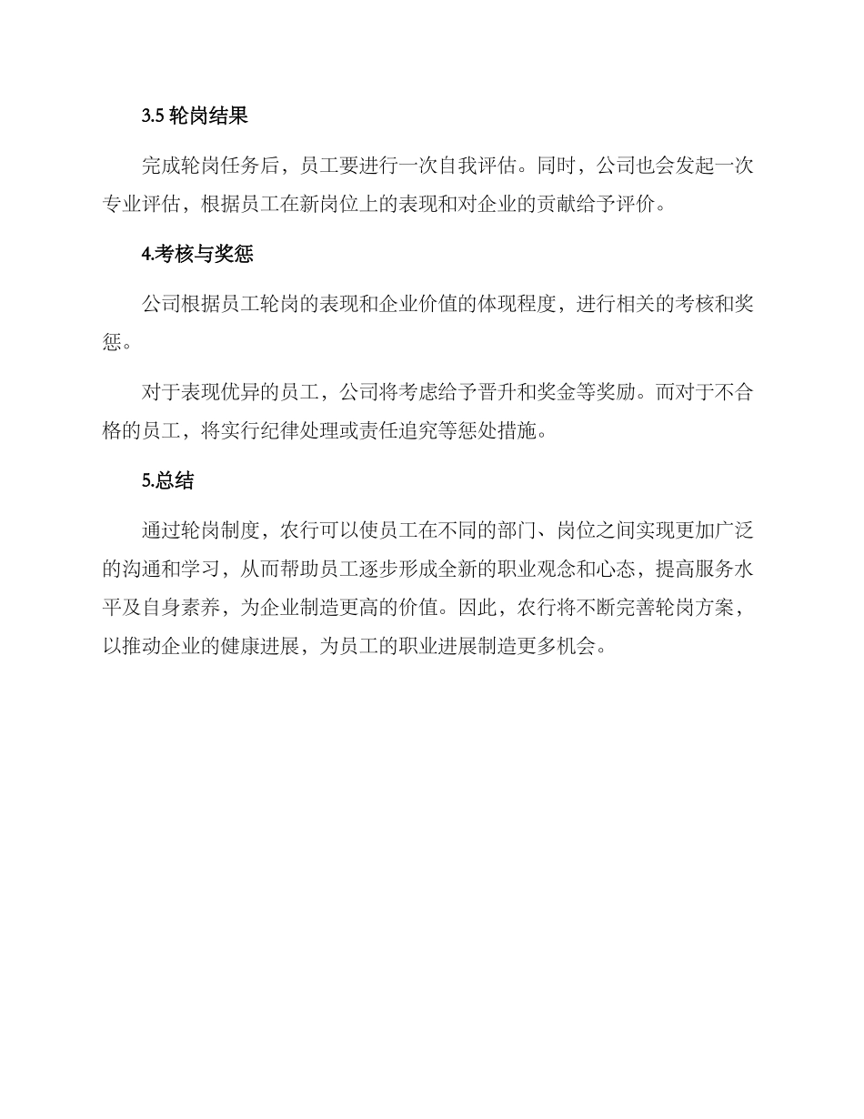 农行轮岗工作方案_第3页