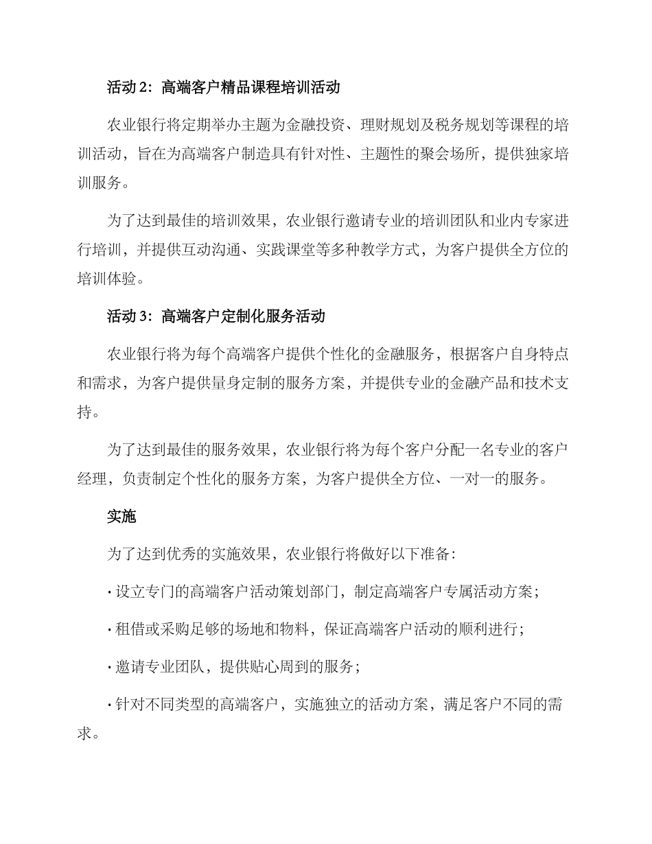 农行高端客户活动方案_第2页
