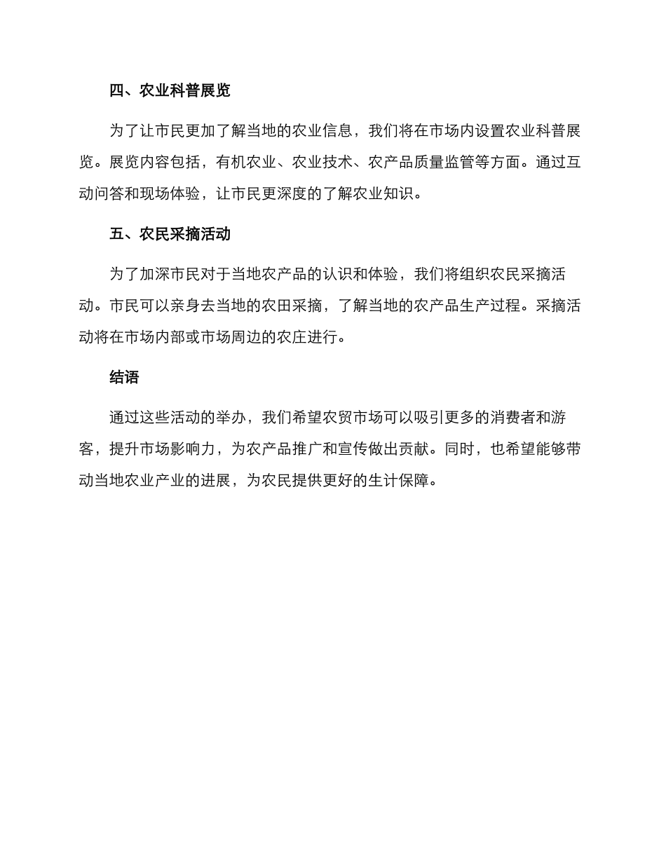 农贸市场五一活动方案_第2页