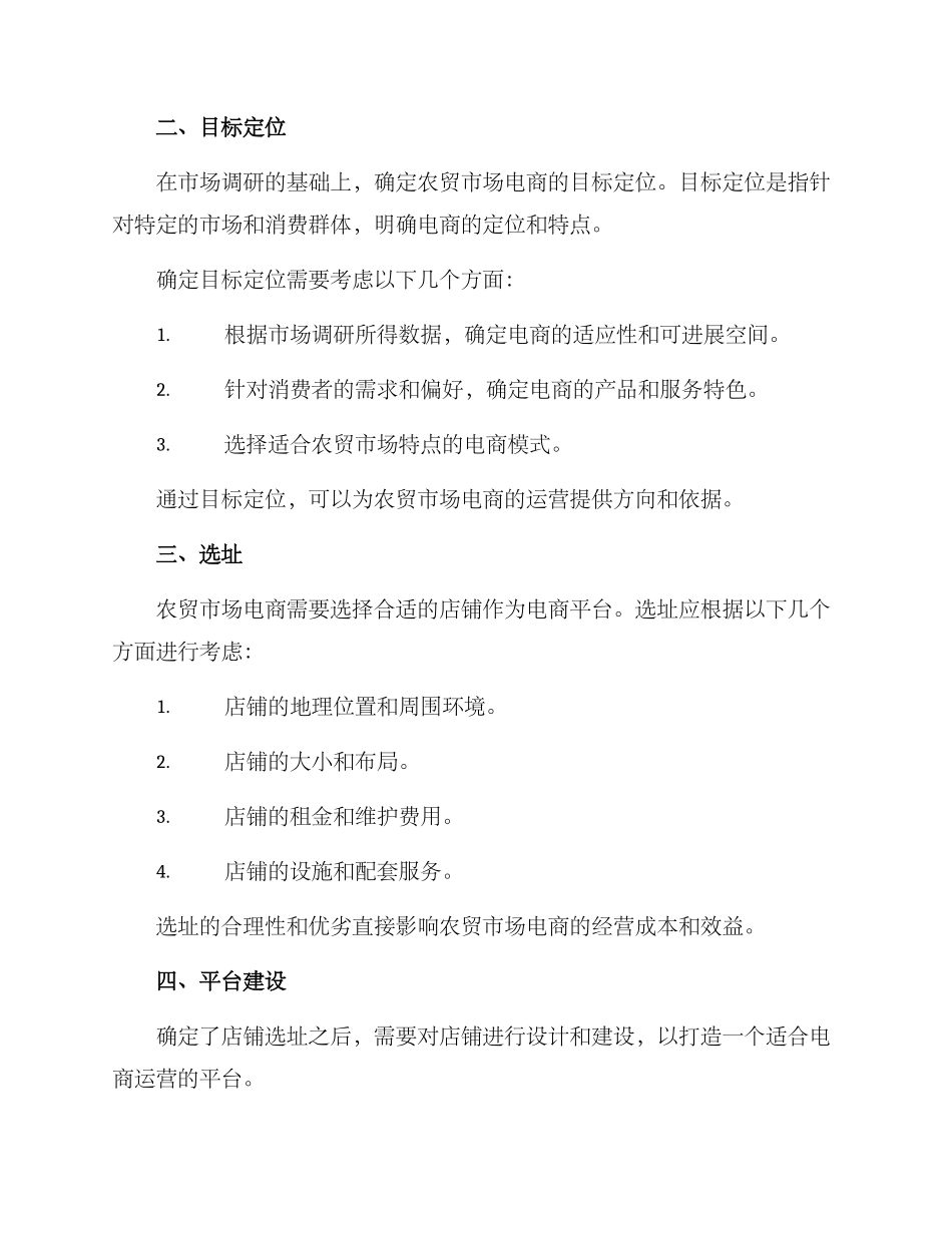 农贸市场电商运营方案_第2页