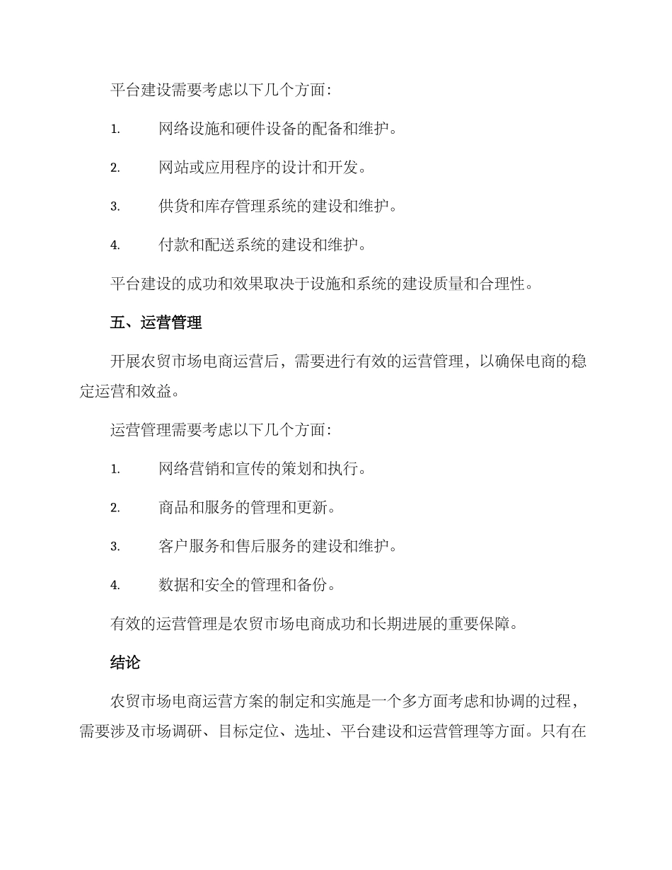 农贸市场电商运营方案_第3页