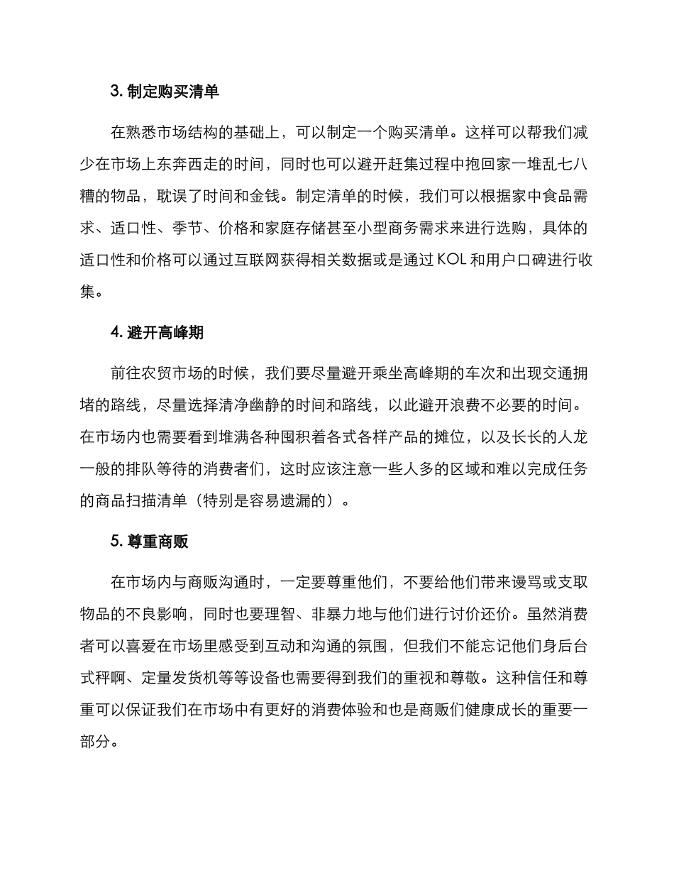 农贸市场赶集方案_第2页