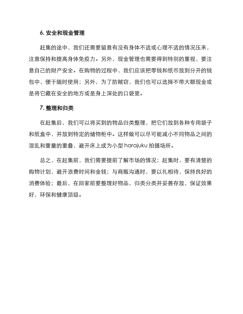 农贸市场赶集方案_第3页