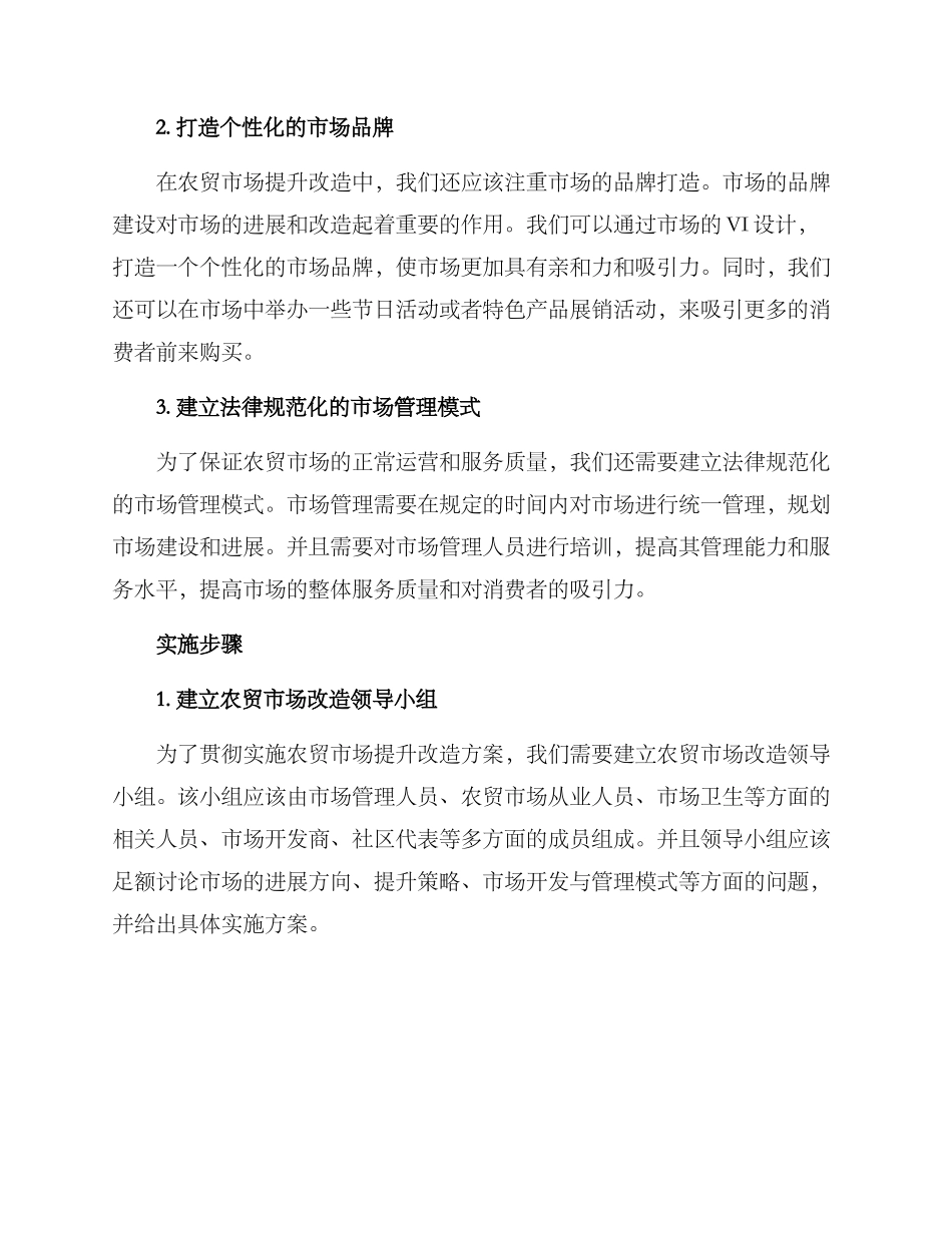 农贸市场提升改造方案_第2页
