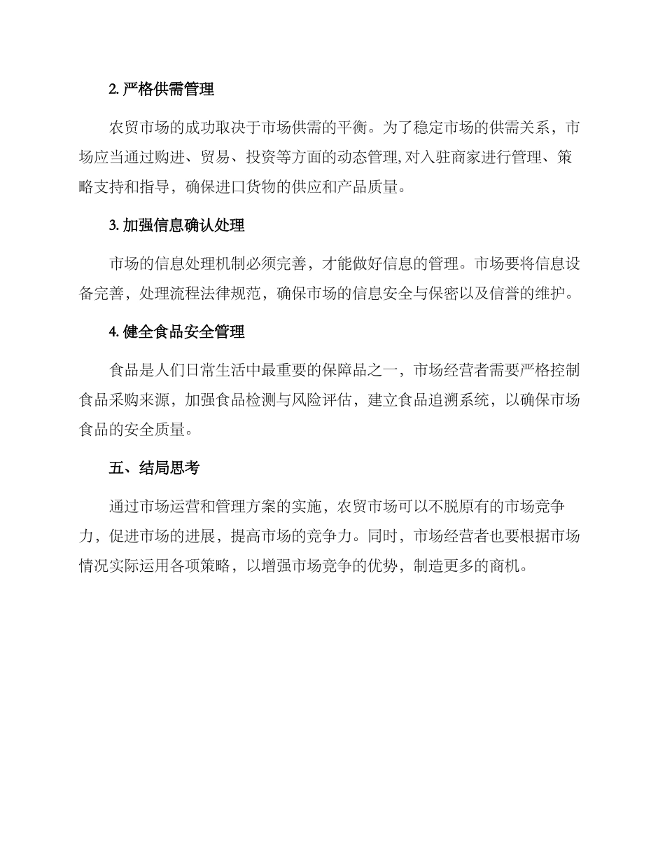 农贸市场运营管理方案_第3页