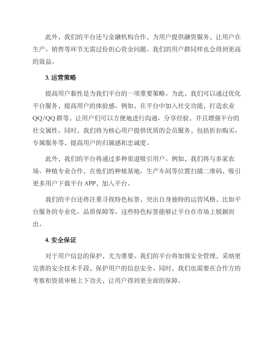 农资云平台运营方案_第2页