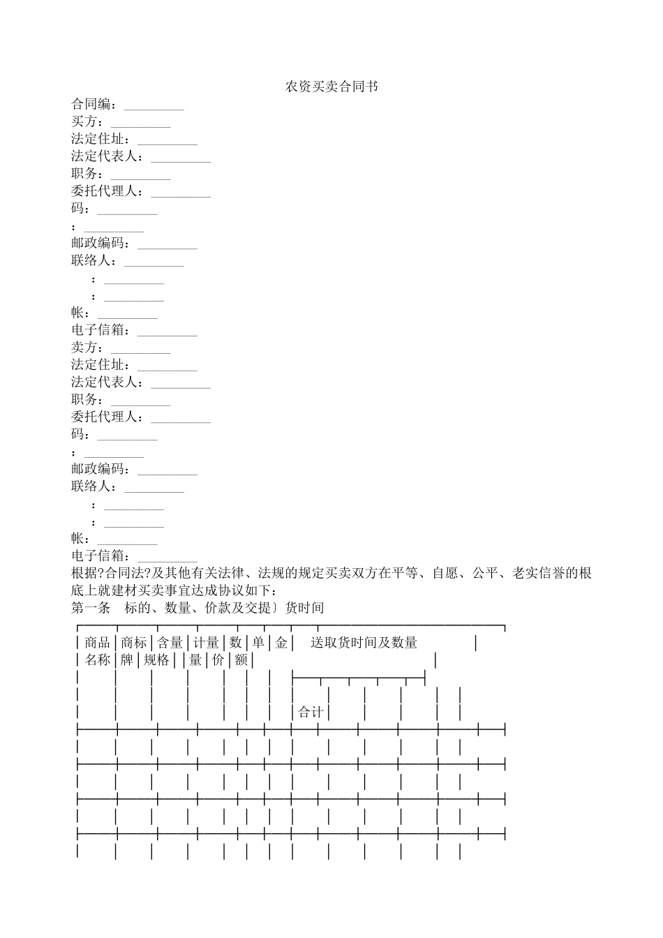 农资买卖合同书_第1页