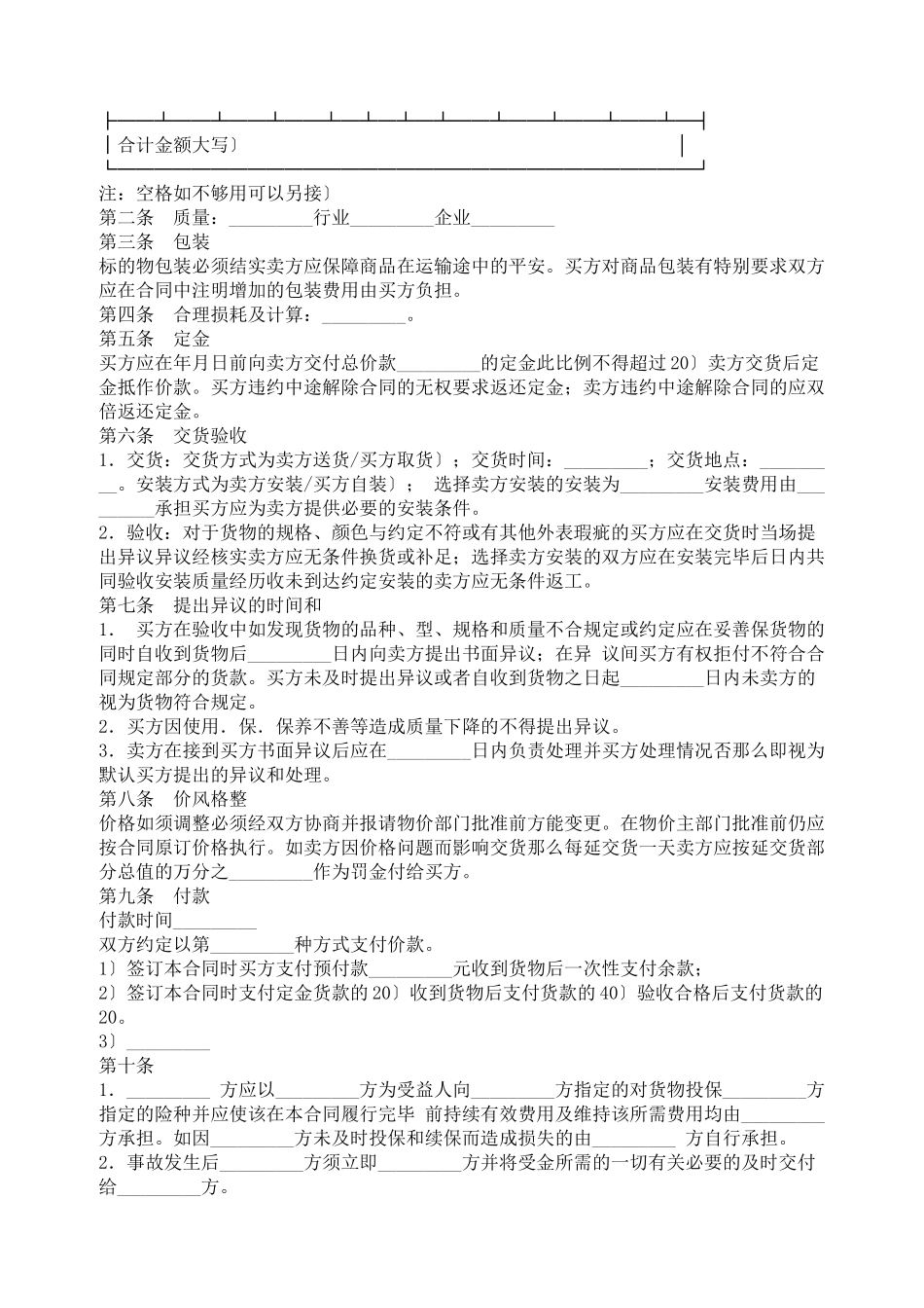 农资买卖合同书_第2页