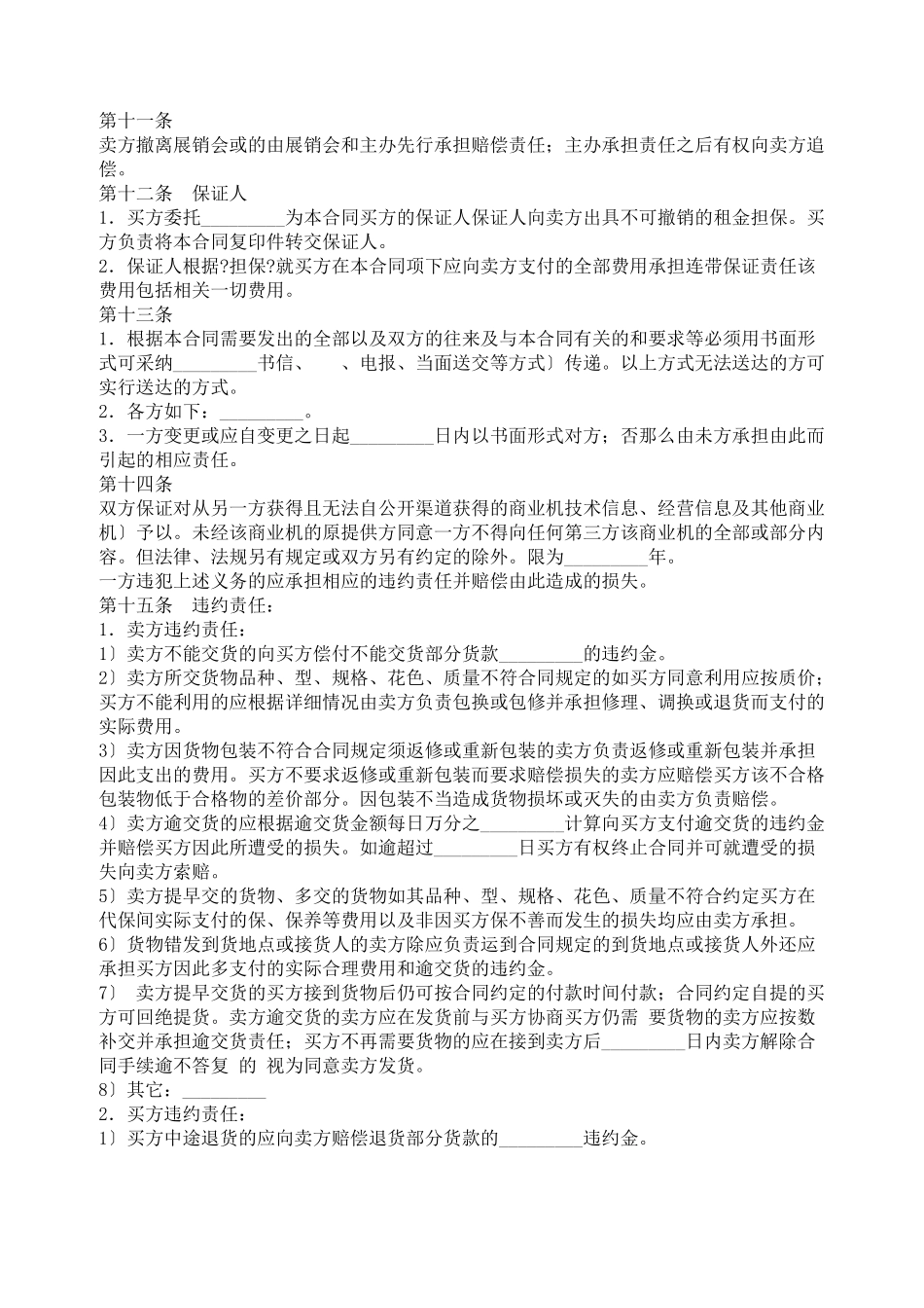 农资买卖合同书_第3页