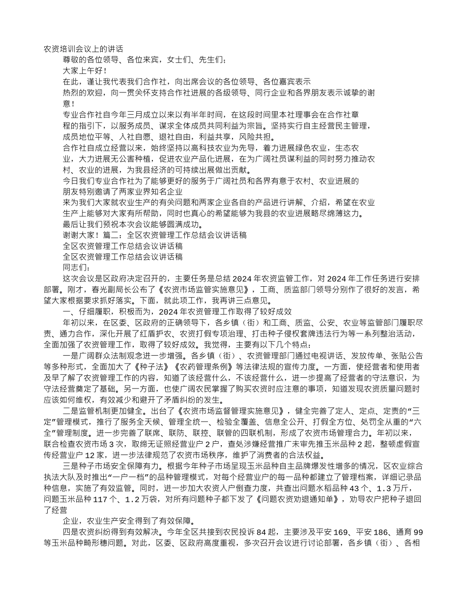 农资会议发言稿_第1页