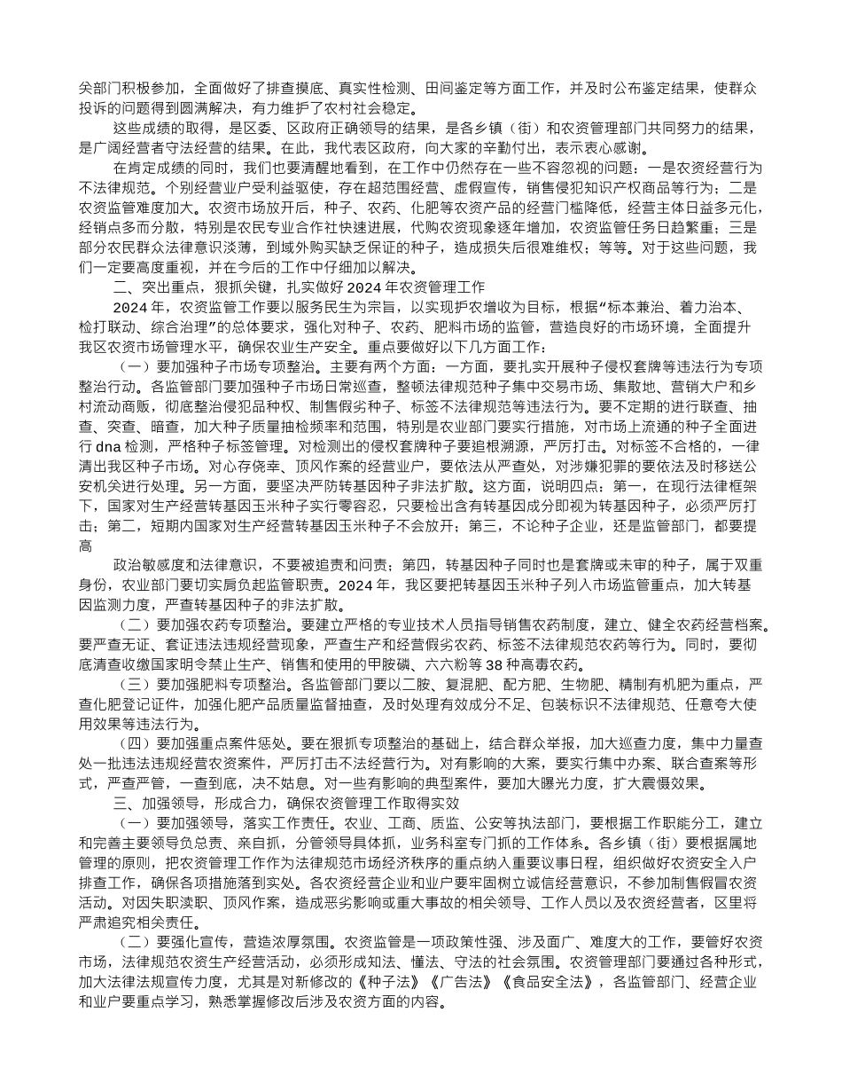 农资会议发言稿_第2页