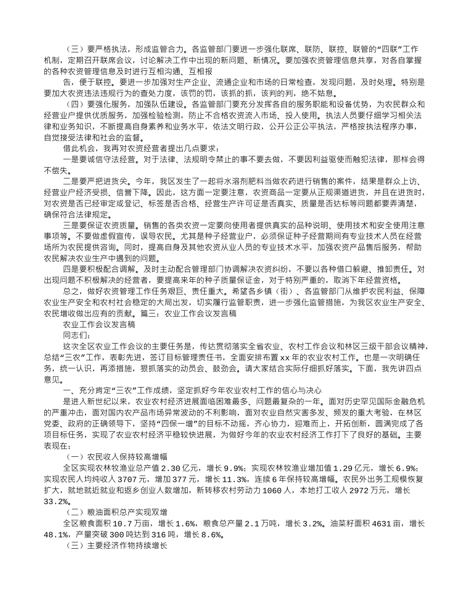 农资会议发言稿_第3页