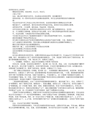 农资会议发言稿
