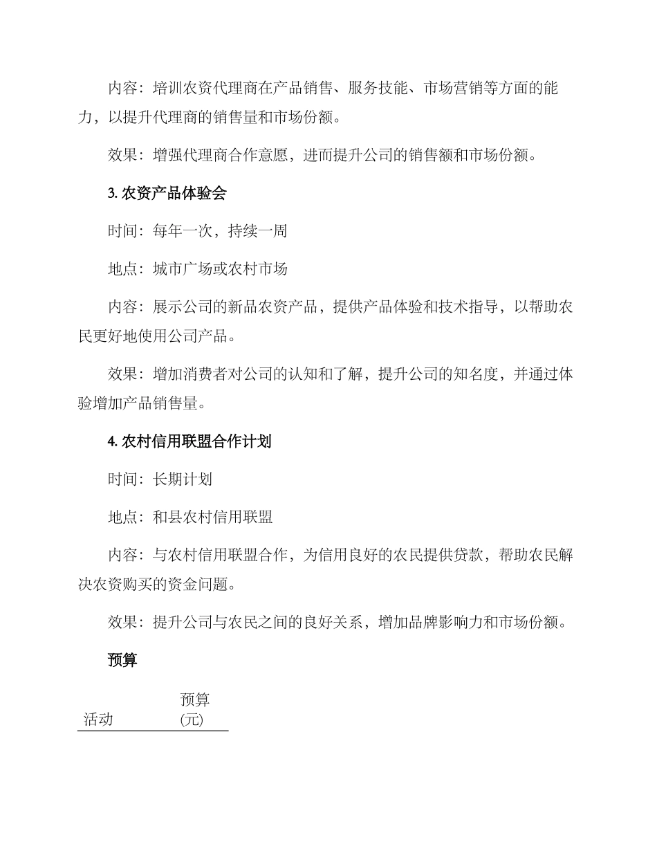 农资公司活动计划方案_第2页