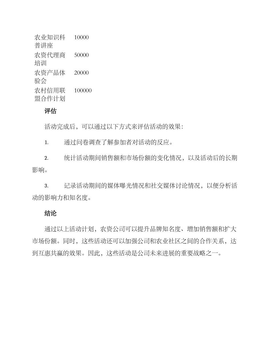 农资公司活动计划方案_第3页