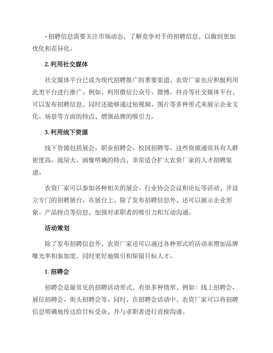 农资厂家招聘推广方案_第2页