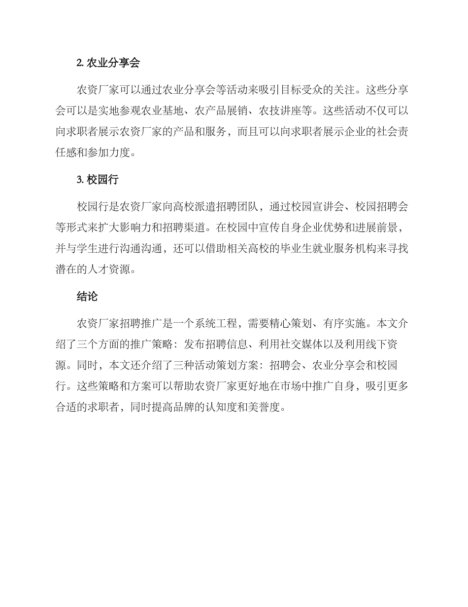 农资厂家招聘推广方案_第3页