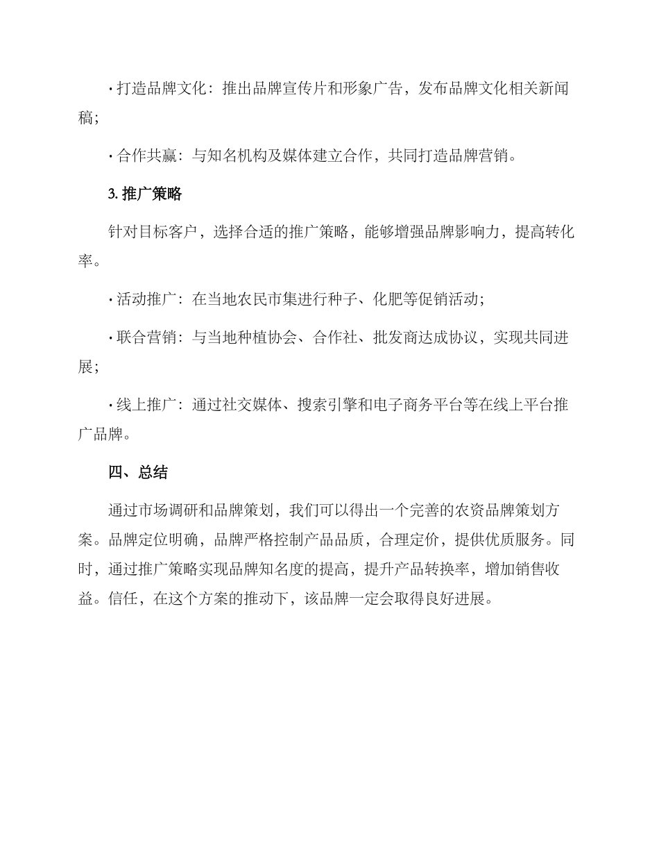 农资品牌策划方案_第3页