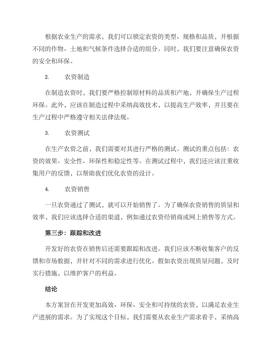 农资开发方案_第2页