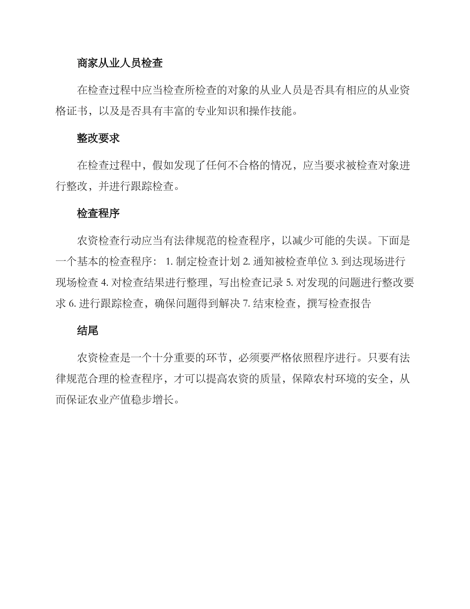 农资检查行动方案_第2页