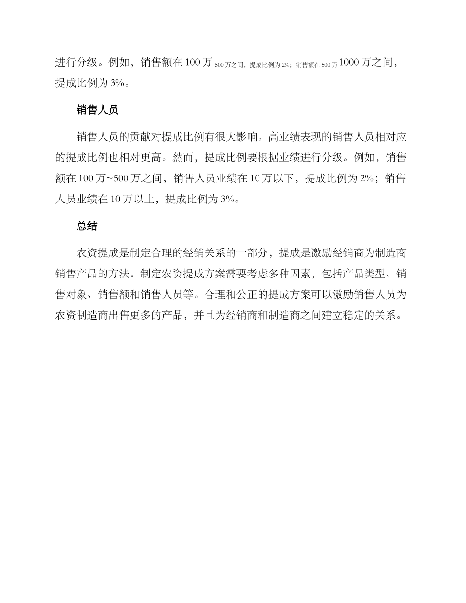 农资提成方案_第2页