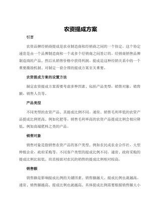 农资提成方案
