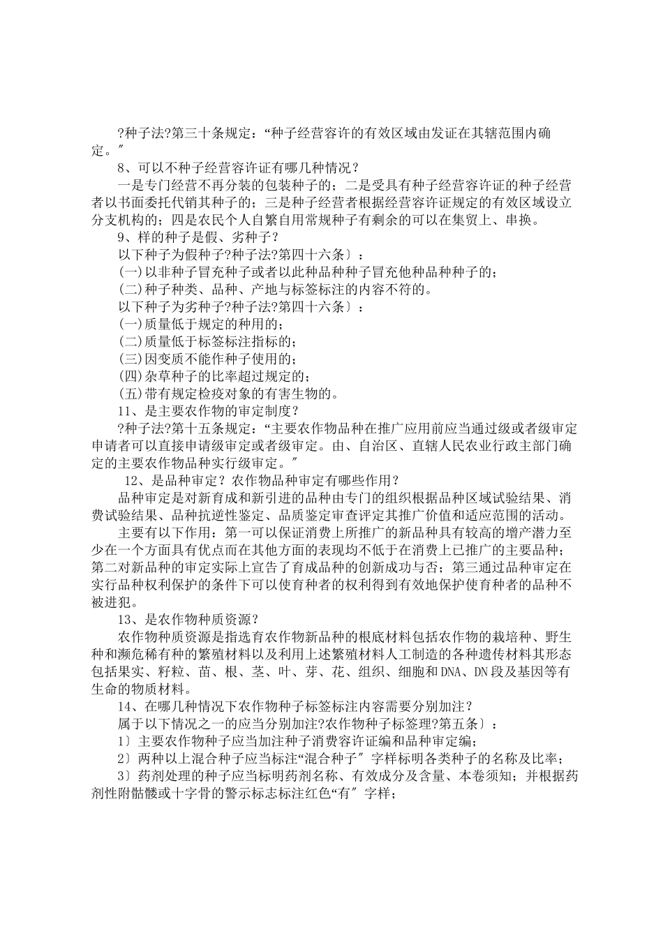 农资法律法规复习题_第2页