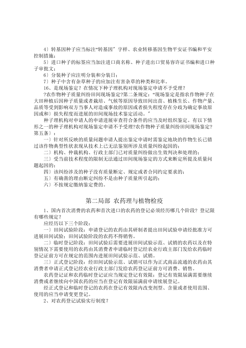 农资法律法规复习题_第3页