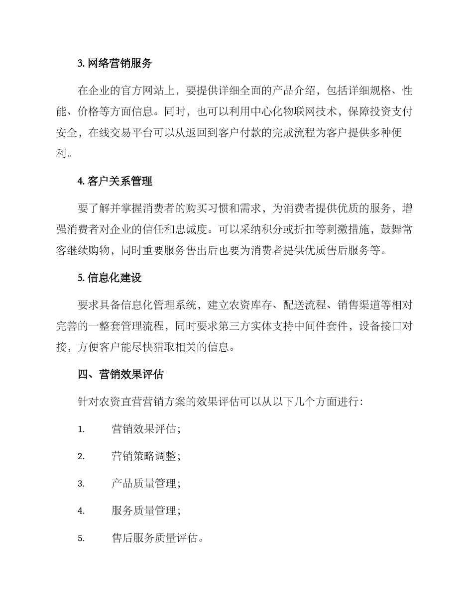 农资直营营销方案_第2页