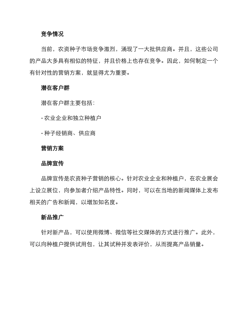 农资种子营销方案_第2页