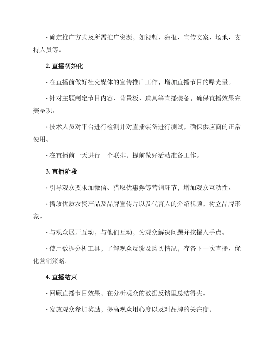 农资直播策划方案_第2页