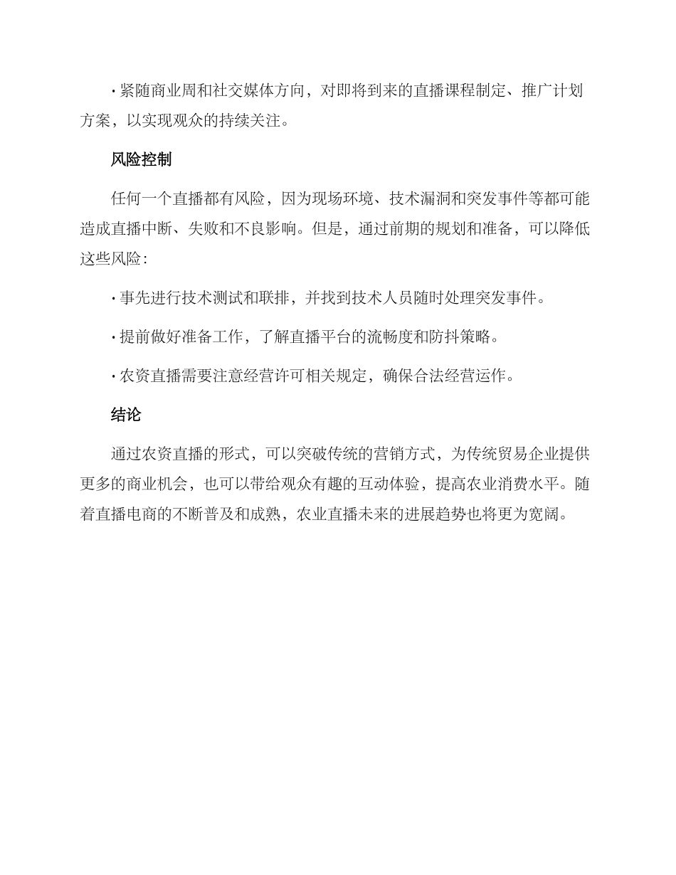 农资直播策划方案_第3页