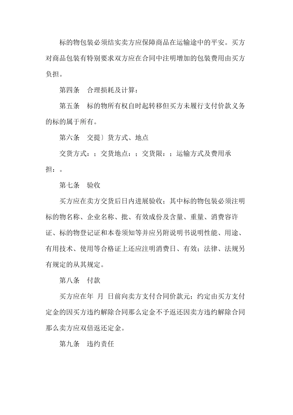 农资采购合同范文_第2页