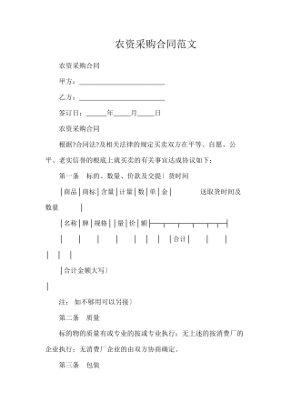 农资采购合同范文