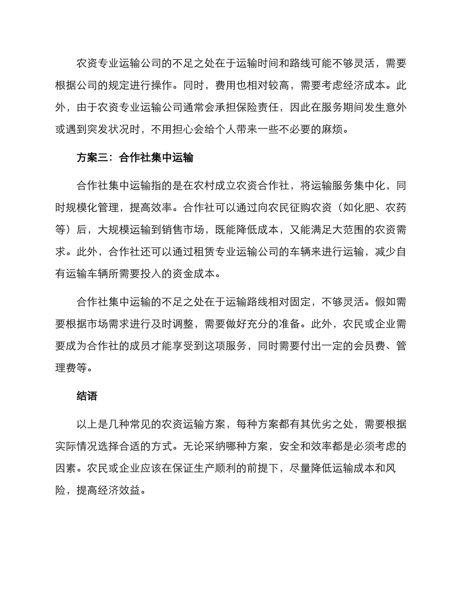 农资运输方案集_第2页