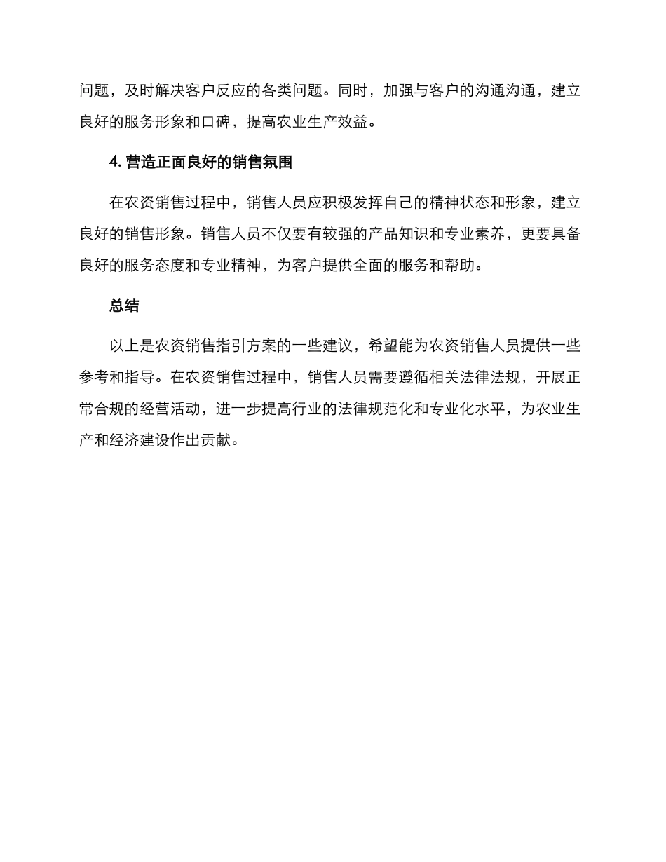 农资销售指引方案_第2页