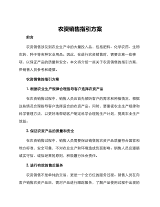 农资销售指引方案