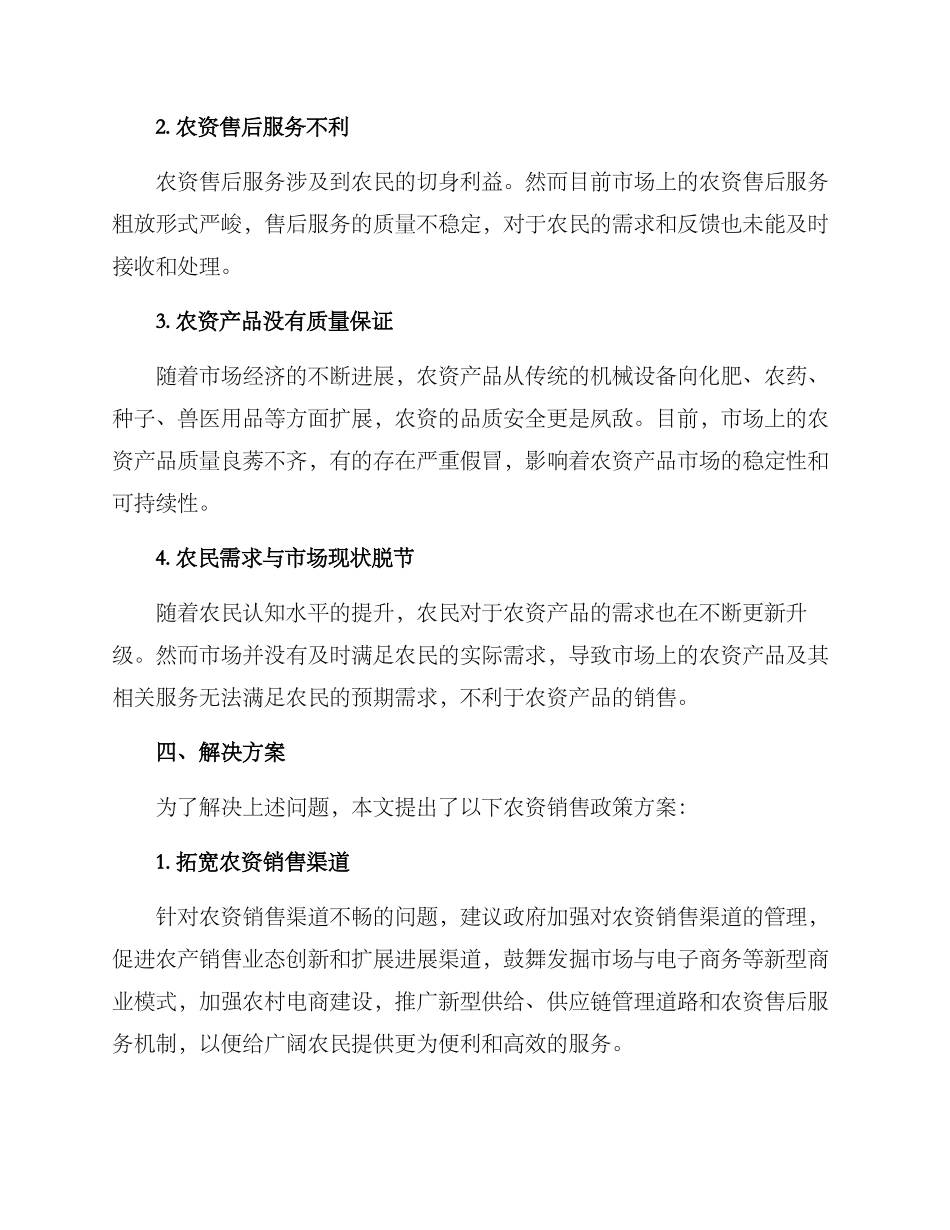 农资销售政策方案_第2页