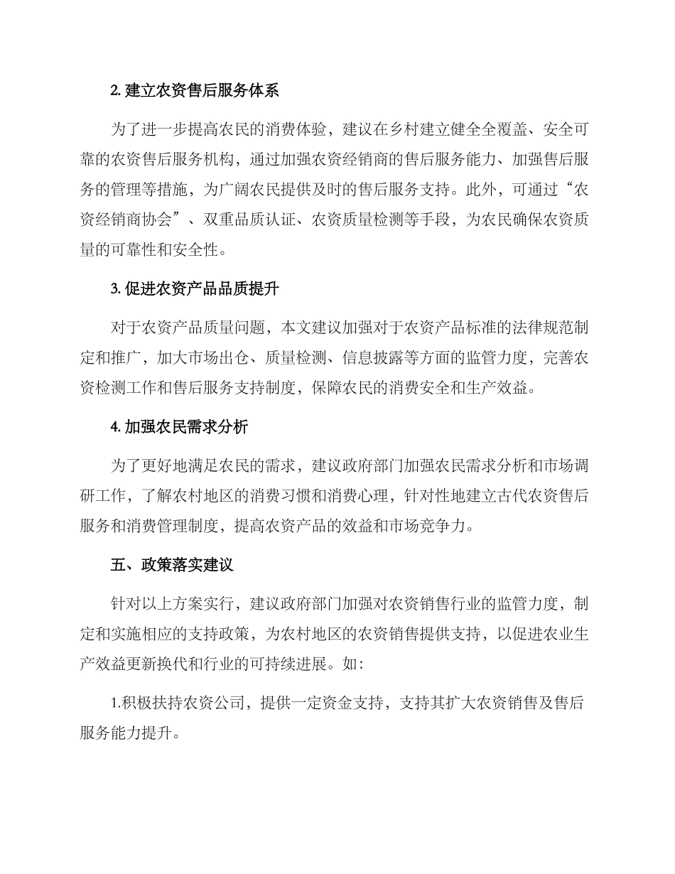 农资销售政策方案_第3页