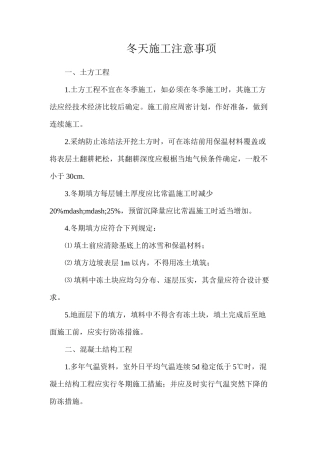 冬天施工注意事项