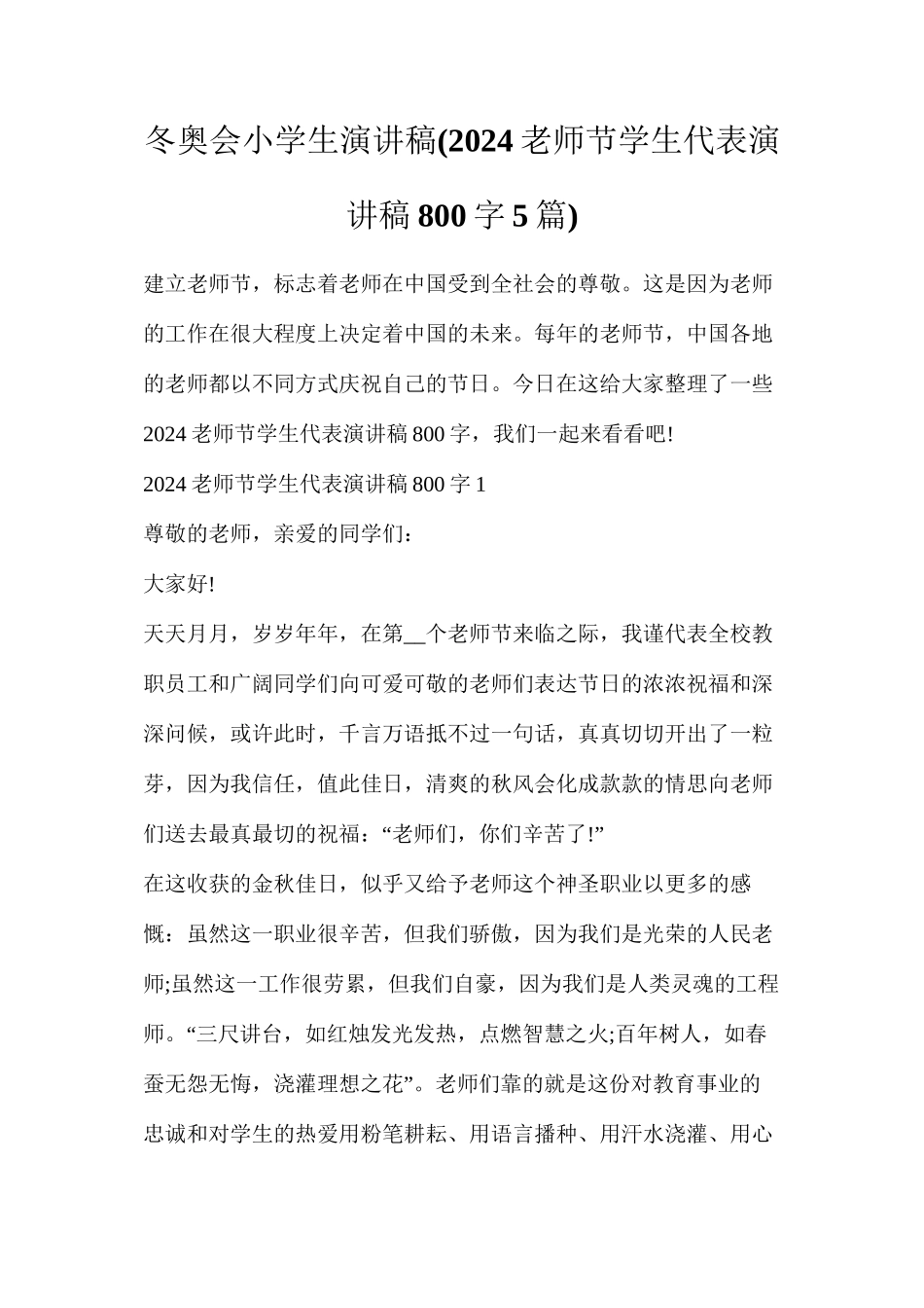 冬奥会小学生演讲稿_第1页